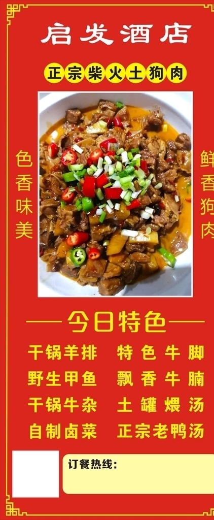 餐厅易拉宝 餐馆易拉宝 红底 菜品宣传 喜庆 边框