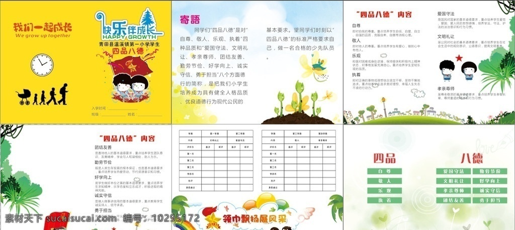 画册 小学生成长卡 卡通画册 小学生画册 小学记录本 dm宣传单