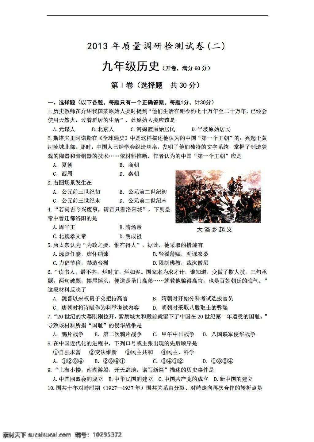 中考 专区 历史 江苏省 南京市 高淳县 初三 质量 调研 检测 试卷 人教版 中考专区 试题试卷