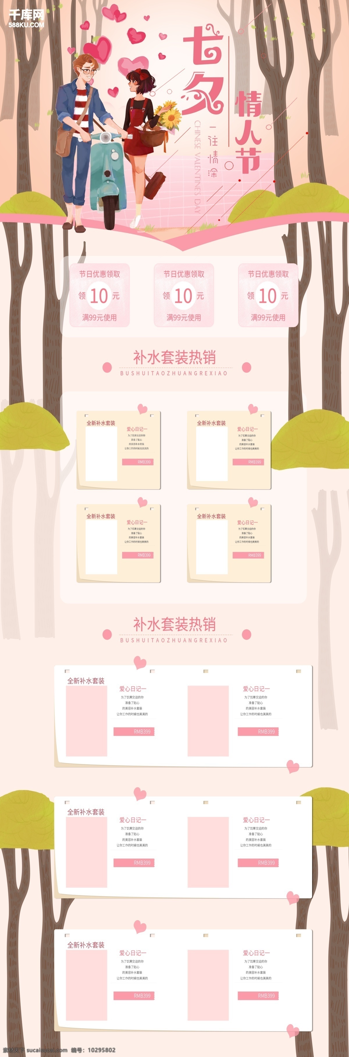 千 库 原创 七夕 情人节 淘宝 首页 千库原创 七夕促销 7月7 中国情人节 爱在七夕 电商首页 淘宝首页