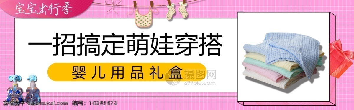 宝宝 出行 季 电商 banner 宝宝出行季 淘宝 天猫 直通车 婴儿用品 母婴用品 萌娃穿搭