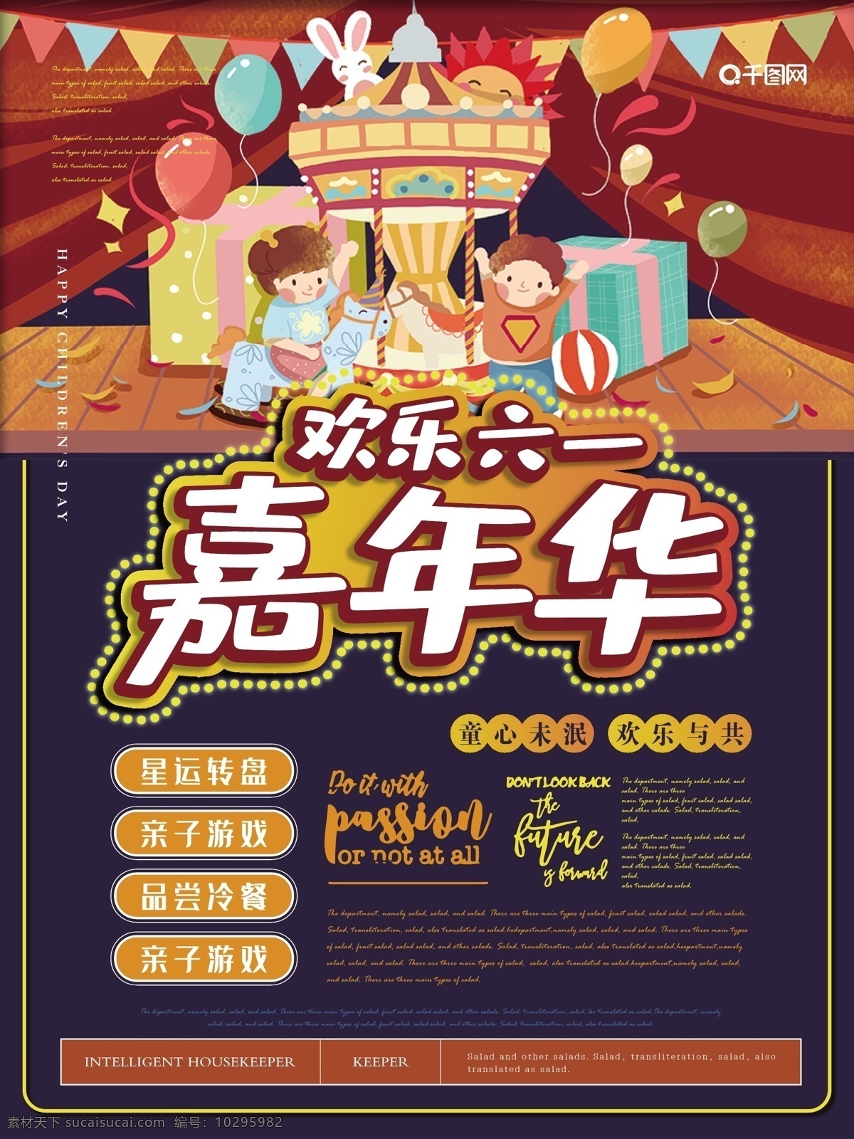 简约 风 欢乐 六 嘉年华 儿童节 海报 简约风 卡通 可爱 主题 节日 幕布 舞台 旋转木马 儿童节海报