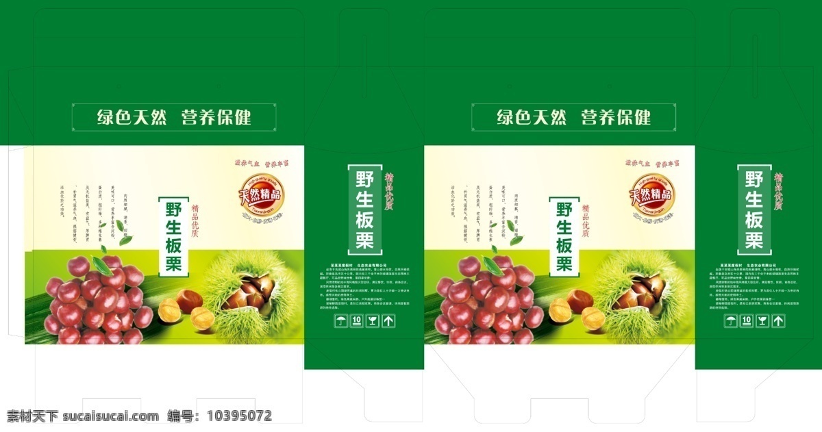 板栗包装箱 礼品盒 栗子 纸箱 展开图 包装类 分层