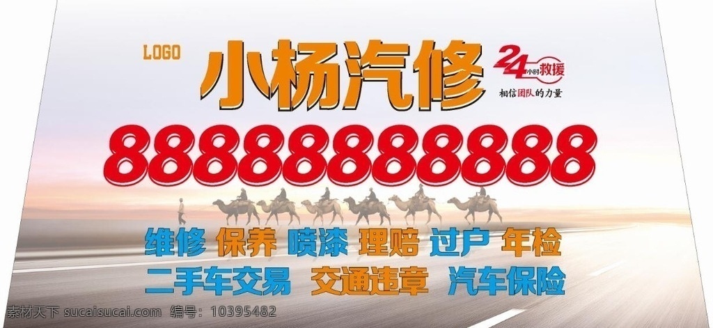 汽修厂 车 后窗 广告 汽修厂广告 车后窗贴 车身贴 单透贴 玻璃贴 车身广告