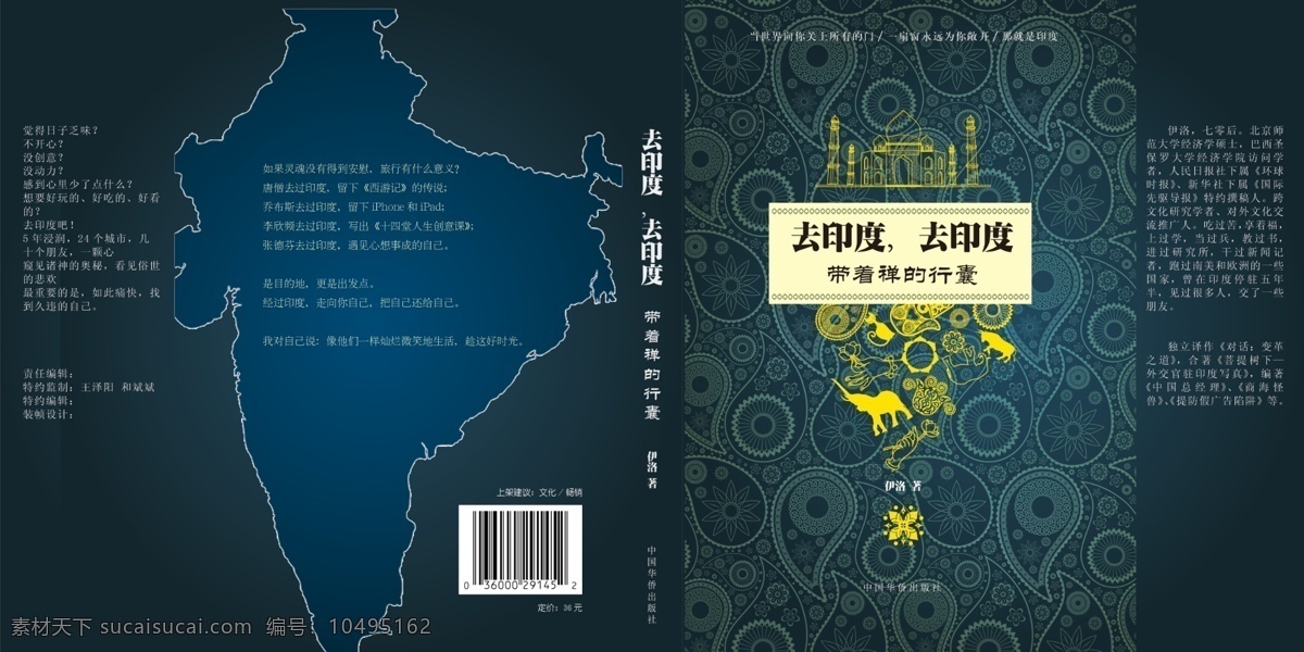 大象 典雅 封面设计 高贵 广告设计模板 画册设计 简洁 金黄色 去印度 深蓝 印度 带着禅的行囊 印度花纹 泰姬陵 源文件 其他画册封面