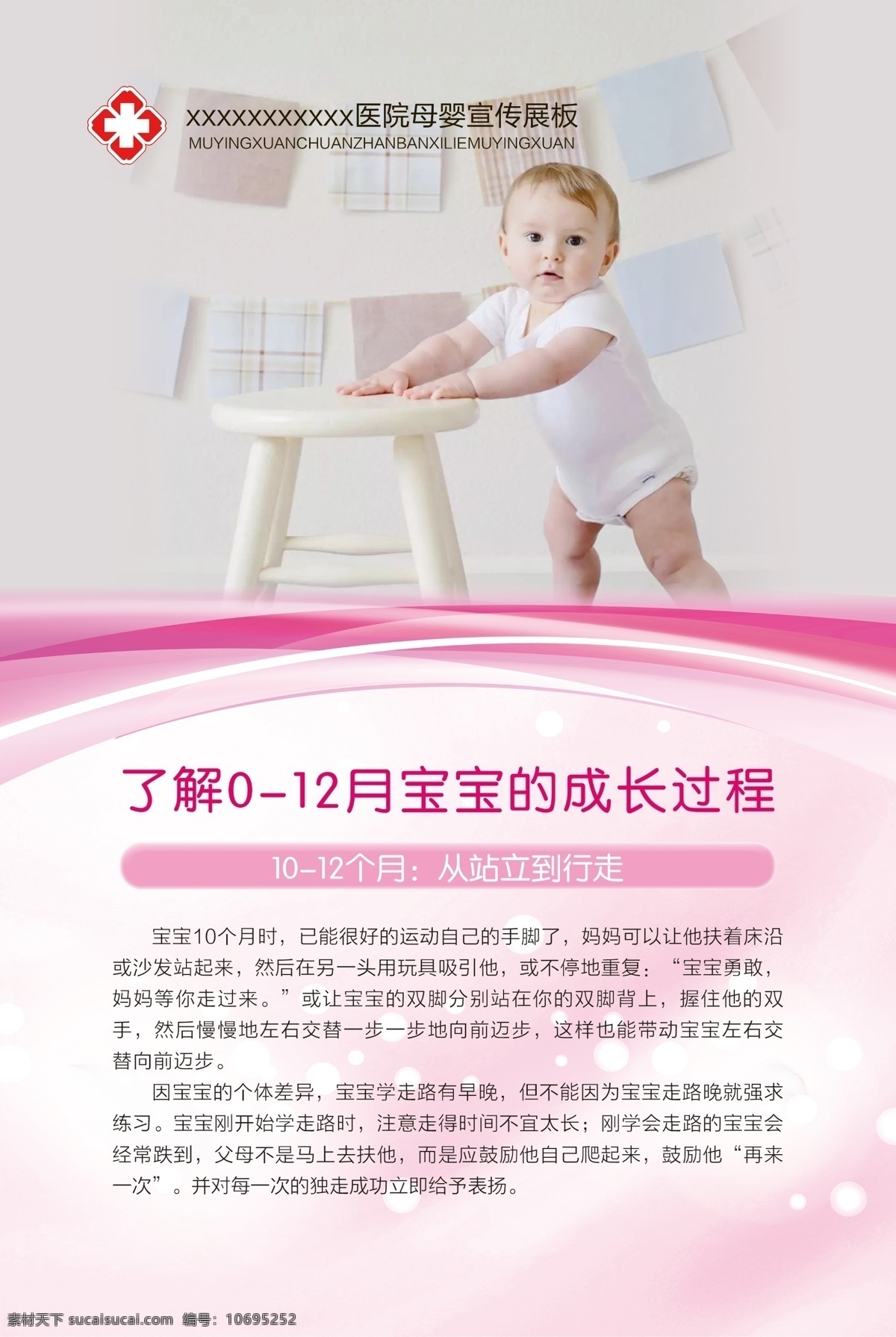 母婴宣传展板 母婴 婴儿发育 展板 医院 宝宝成长过程 dm宣传单