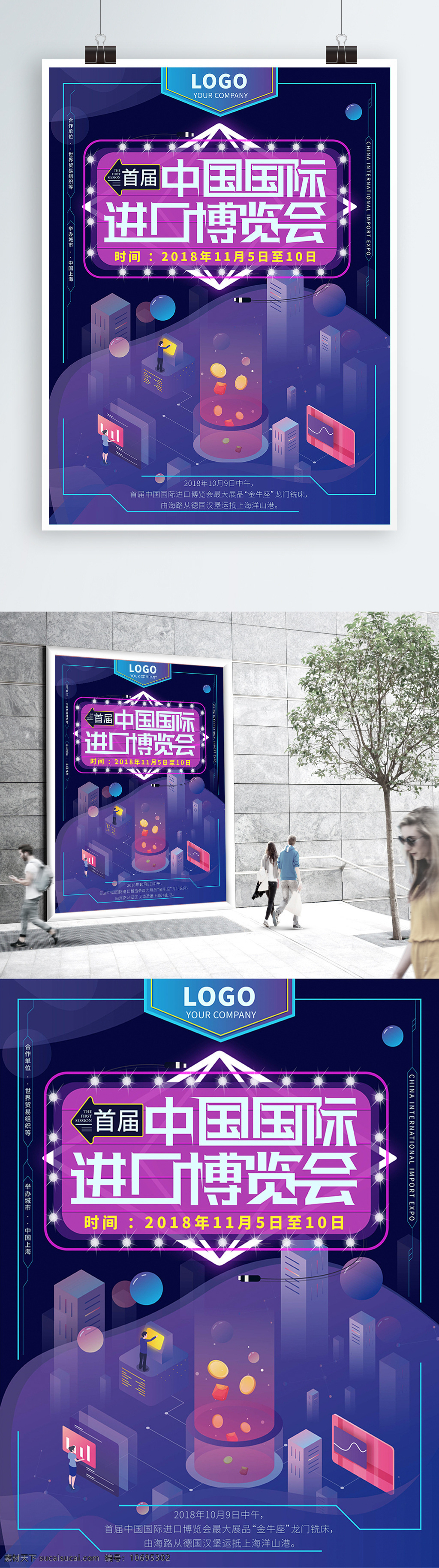 中国 国际 进口 博览会 几何 渐变 商业 海报 蓝色 灯光 线条 进博会