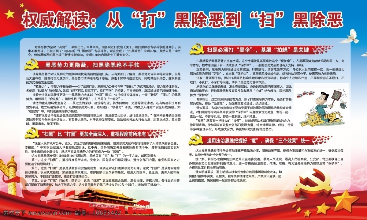 扫黑 除恶 扫 解释 扫黑除恶 专项斗争 扫黑除恶行动 除恶专项行动 扫黑除恶海报 扫黑除恶展板 扫黑除恶宣传 扫黑除恶板报 扫黑除恶素材 扫黑除恶背景 扫黑除恶背板 扫黑除恶常识 扫黑除恶要求 扫黑除恶斗争 打黑除恶宣传 扫黑除恶专项 斗争宣传栏 关于开展扫黑 除恶专项斗争 展板模板