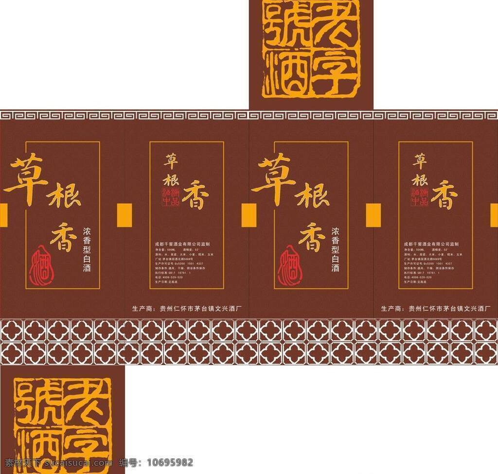 白酒 包装 包装盒 包装设计 底纹 花边 花纹 黄色 草根 香 矢量 模板下载 草根香 酒盒 中国风 纹理 老字号 篆印 印章 菜根香 psd源文件
