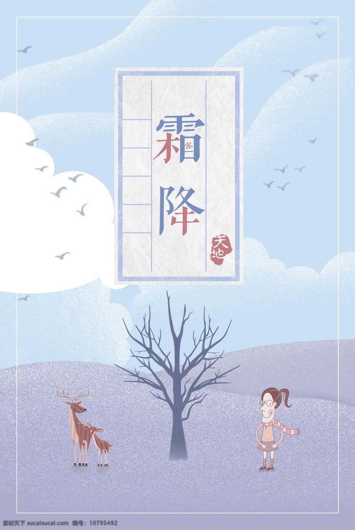 中国 风 节气 霜降 背景 中国风 水墨 枯树 蒸气 海报 广告
