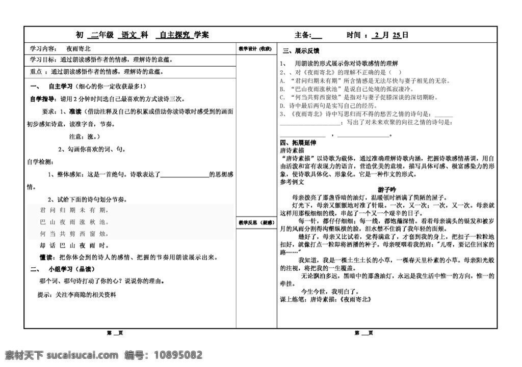 语文 苏 教 版 夜 雨 寄 北 学 案 八年级下 苏教版 学案