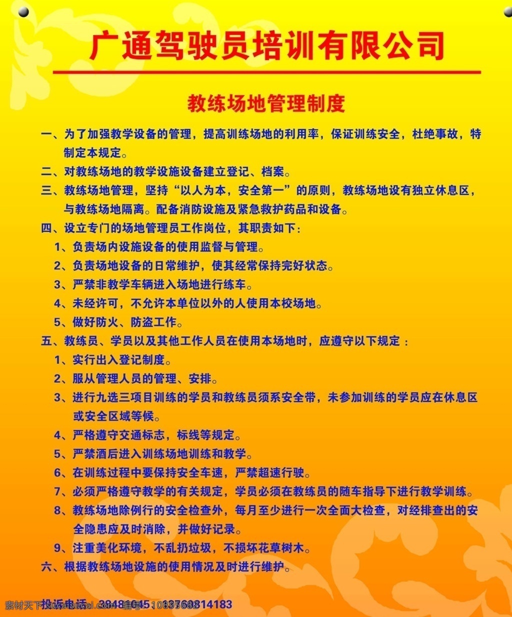 教练 场地 管理制度 场地管理 制度 培训 驾驶员 广通 底纹