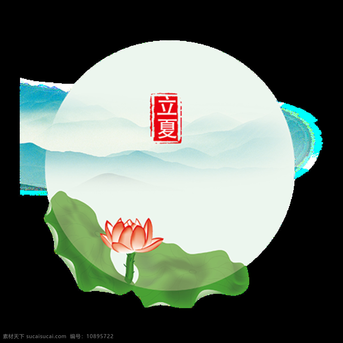 古风 秀气 荷花 立夏 节气 元素 红色印章 云朵 荷叶 二十四节气 白色汉字 节日元素