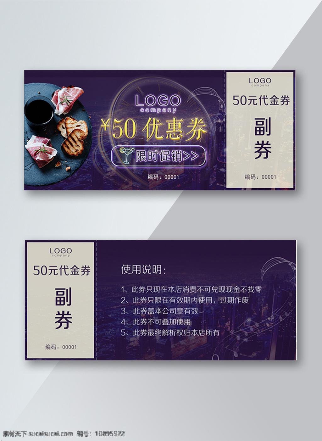 牛排 西餐 优惠券 代金券 宣传 促销 体验券 体验打折卡 兑换券 礼品券 礼品卡 现金抵用券 打折 高端大气 商场促销 优惠卡 邀请函 中国风