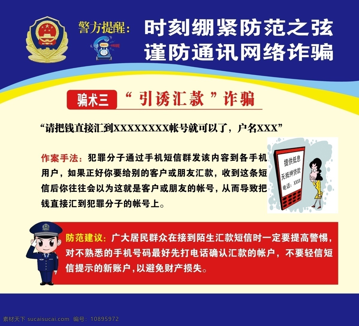 预防 电信 诈骗 方式 网络 通讯 微信诈骗 分层