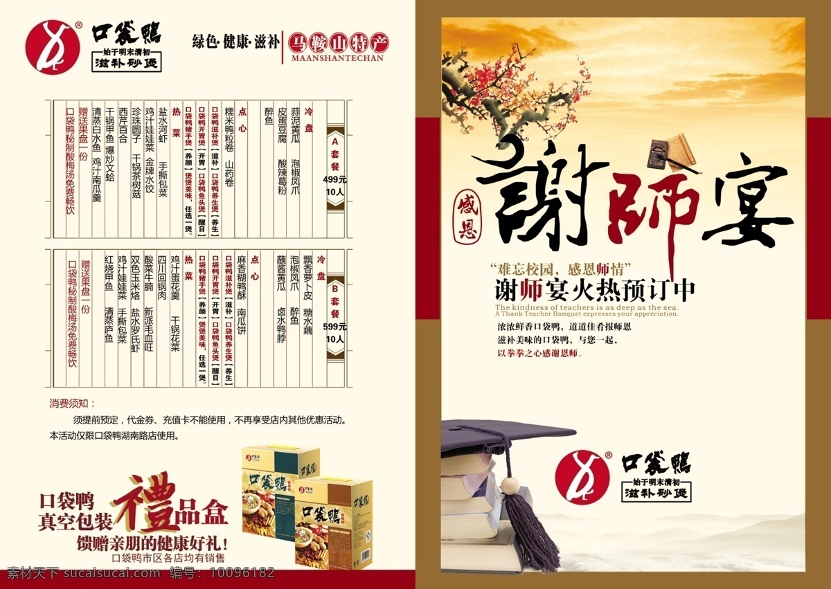谢师 感谢 恩师 宴席 白色