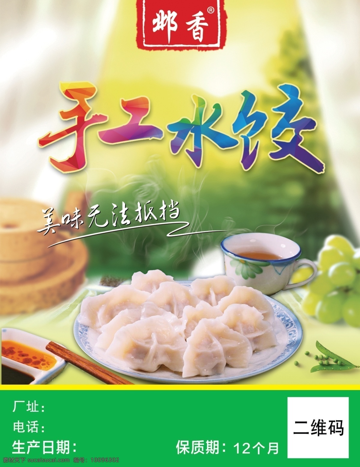 手工水饺 水饺 饺子 美食 彩页 宣传单 dm宣传单