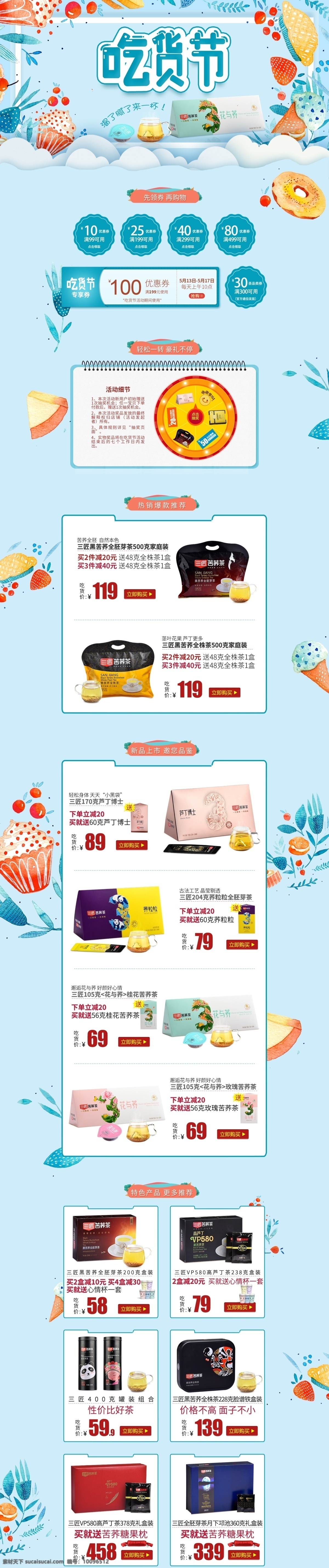 吃货 节 首页 活动 页 春季海报 食品海报 吃货节 简约首页 养生首页 春天首页 食品首页 电商首页 淘宝 天猫 详情页 模板 创意 小清新 装修模板 促销 优惠券 活动促销 京东 淘宝界面设计 淘宝装修模 淘宝装修模板