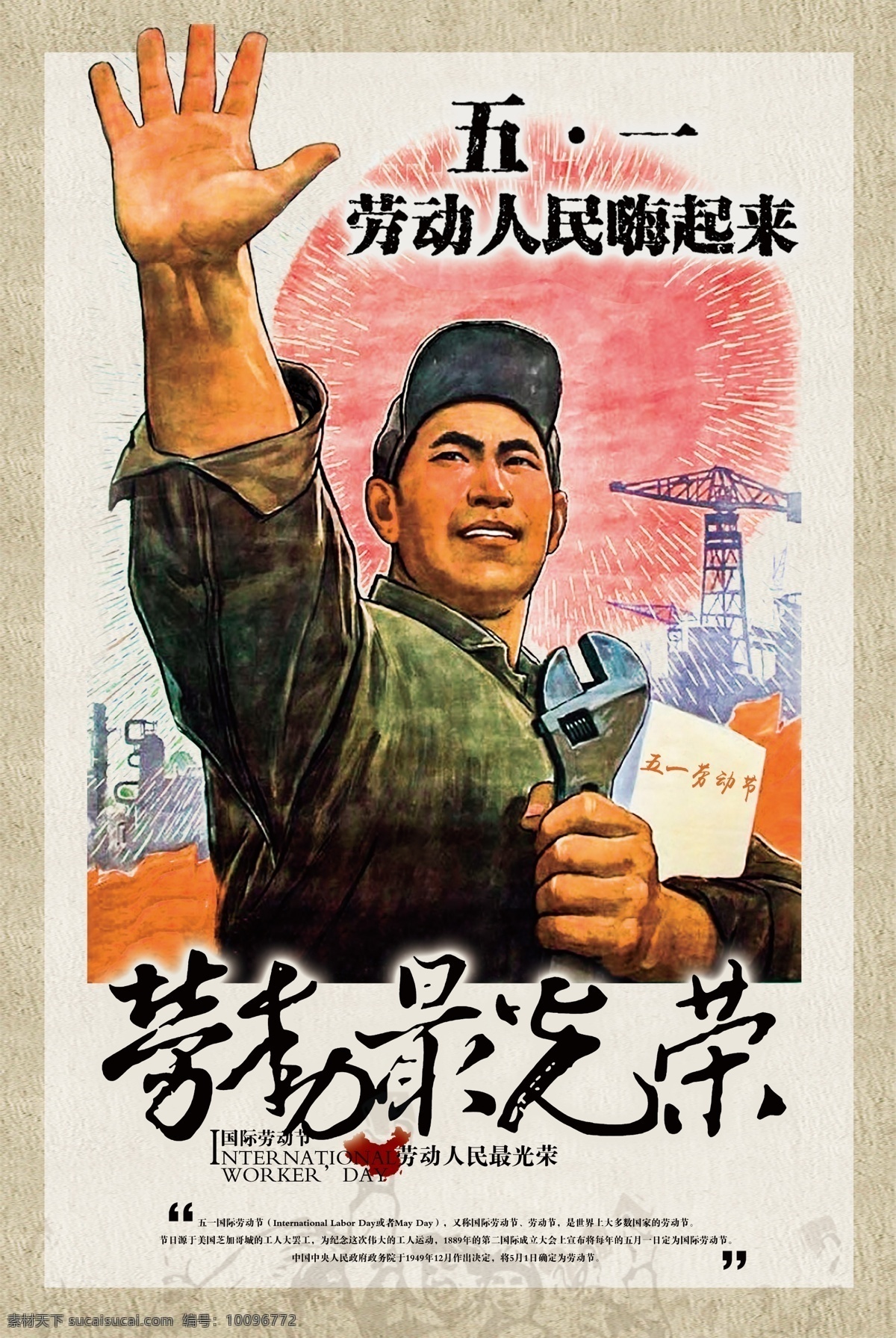 五 劳动 革命 海报 五一海报 红色 光荣 促销 古风 历史 单页 折页 展架 易拉宝