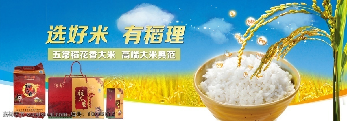 大米 米饭 大米海报 金色字体 高档大米 稻田 广告 分层