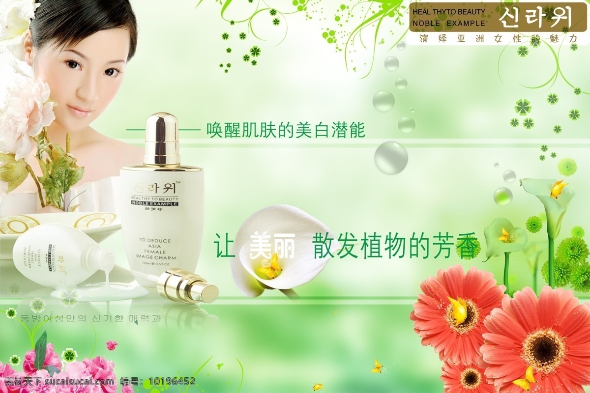 化妆品广告 化妆品 花 美女 植物须 水晶球 浅淡背景 文字 国内广告设计 广告设计模板 源文件