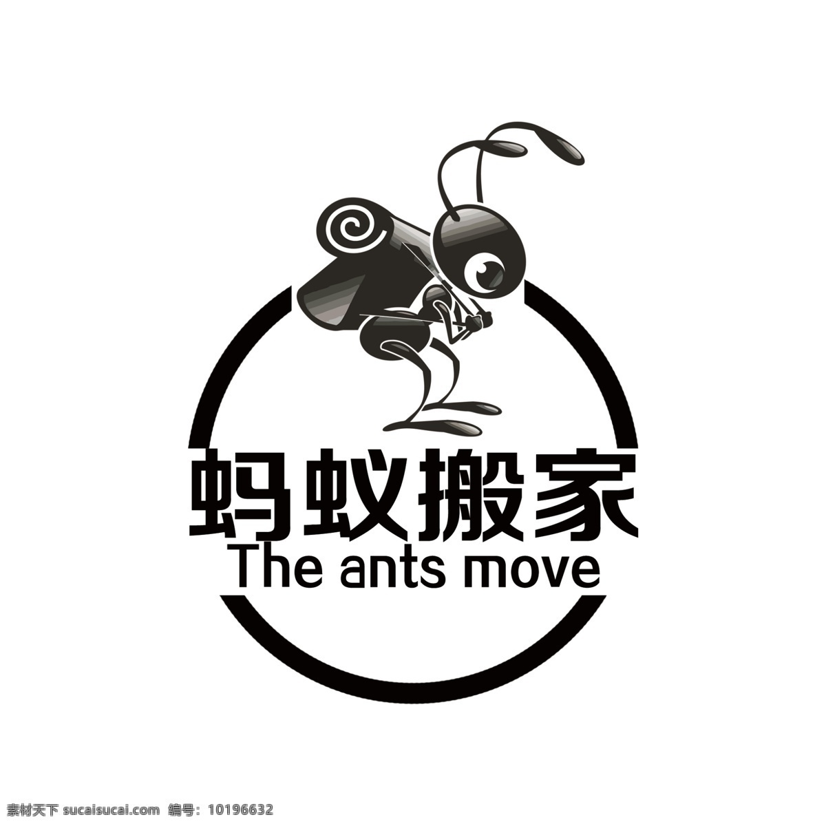 蚂蚁 搬家 logo 标志 蚂蚁搬家公司 蚂蚁标 蚂蚁商标 商标