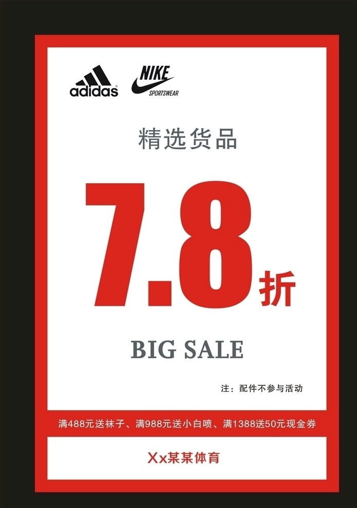 阿迪达斯 耐克 7.8折 打折 精选货品 体育