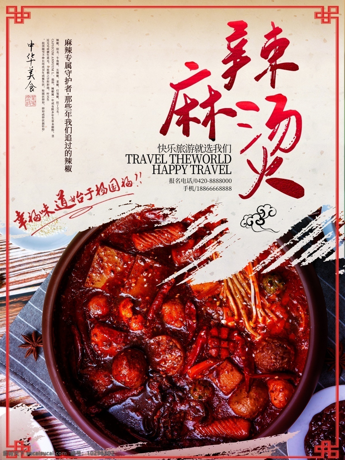 麻辣烫海报 麻辣烫火锅 麻辣烫小吃 麻辣烫门头 麻辣烫x展架 麻辣烫招牌 麻辣烫展板 麻辣烫展架 麻辣烫美食 麻辣烫土豆粉 麻辣烫加盟 麻辣烫挂画 麻辣烫开业 麻辣烫冒菜 麻辣烫四川 麻辣烫北京 麻辣烫菜单 麻辣烫文化 麻辣烫成都 麻
