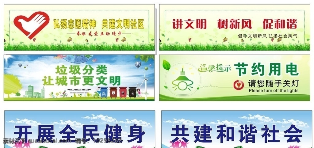 文明社区 志愿标志 讲文明 垃圾分类 垃圾桶 节约用电
