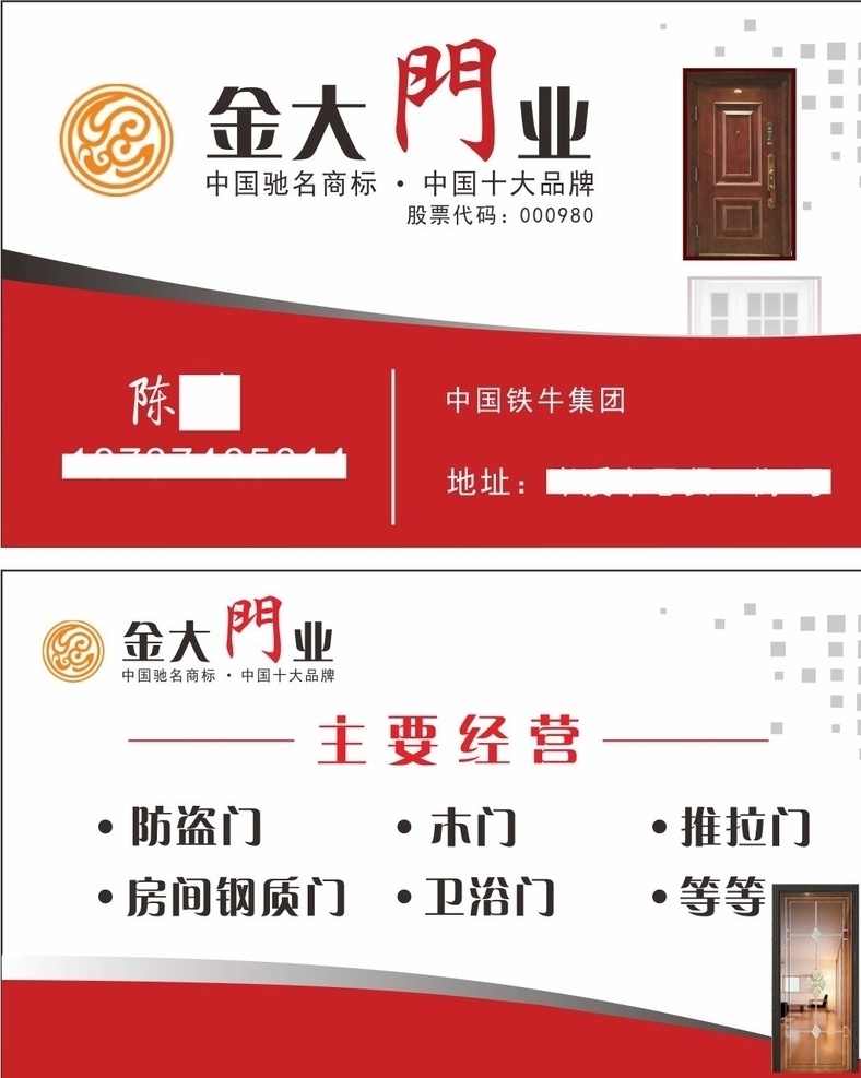 金大门业名片 金大门业 名片 高档 简约 门业
