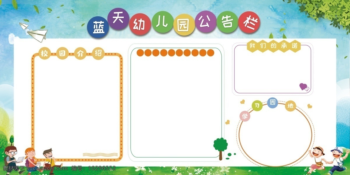 幼儿园 公告栏 毕业设计 展板 毕业展板 幼儿园展板 幼儿园公告 幼儿园毕业 分层