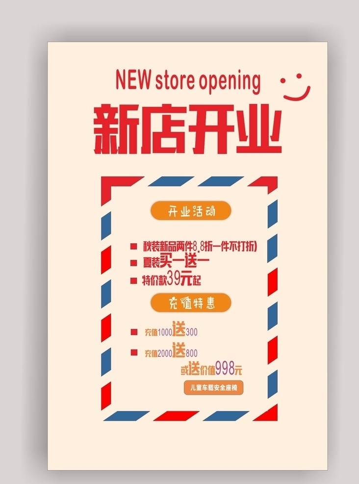 新店开业图片 红色 新店开业 彩色 海报 长方形