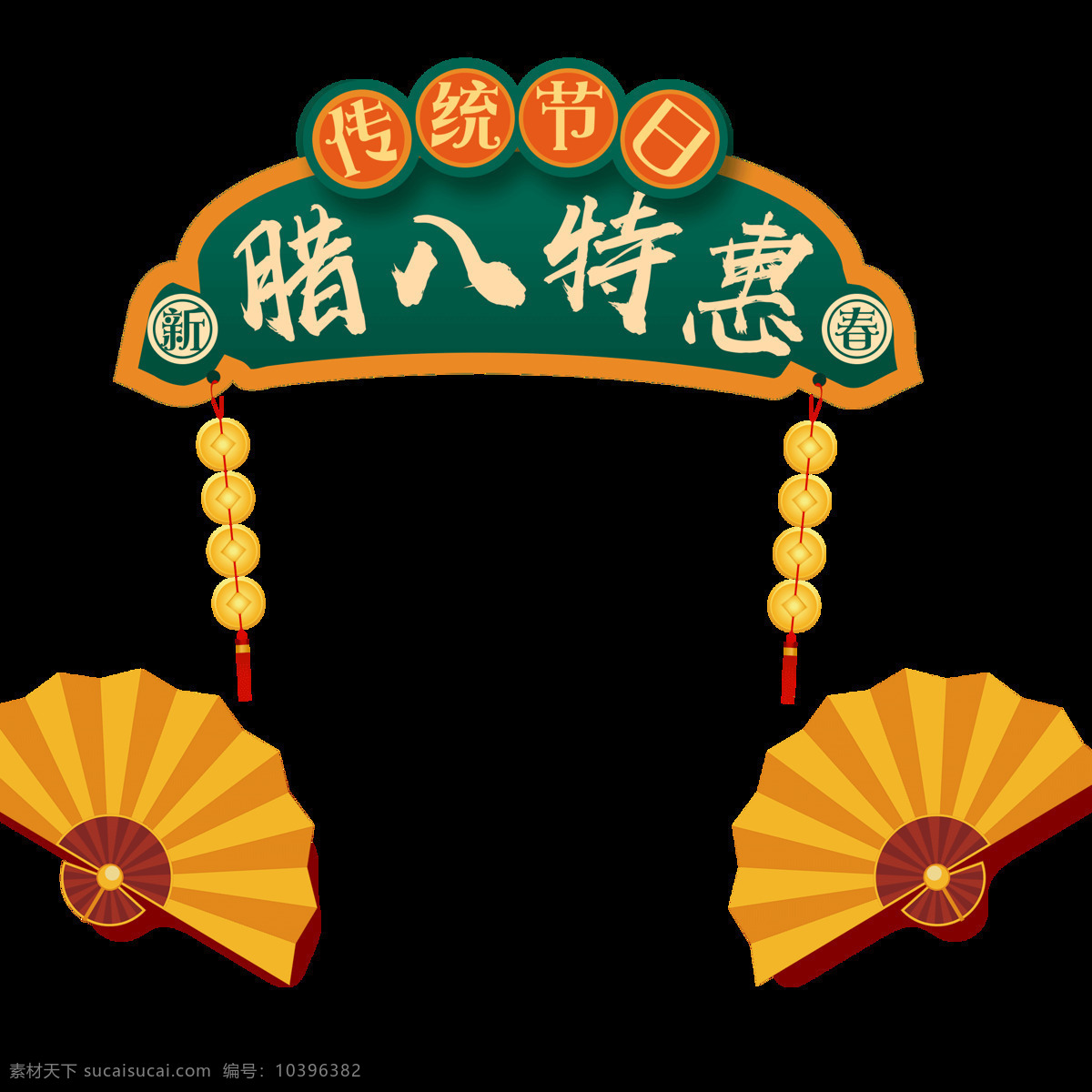 腊八 特惠 传统节日 腊八大促 腊八特惠 腊日 腊月初八