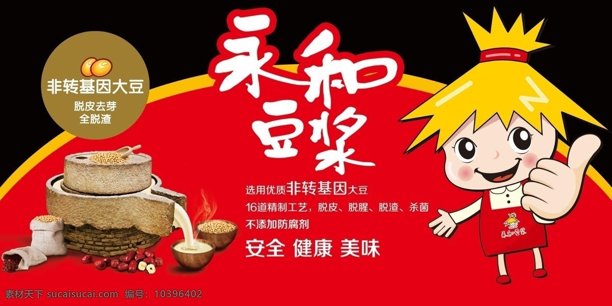 永和豆浆 石磨豆浆 非转基因大豆 豆浆 石磨 商超形象 分层