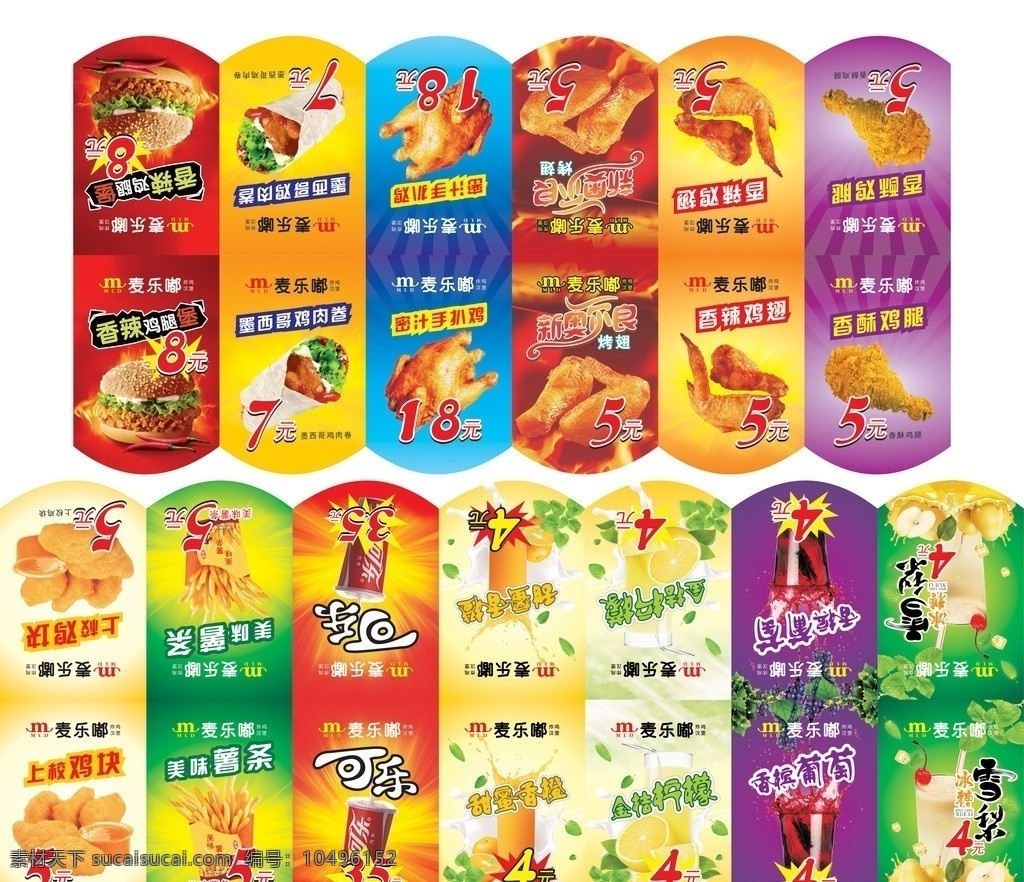 吊旗海报 吊旗 香酥鸡腿 薯条 汉堡 鸡肉卷 香辣鸡翅 香辣鸡腿堡 奥尔良烤翅 上校鸡块 可乐 果汁 雪梨汁 柠檬汁 葡萄汁 午橙汁 树叶 光芒 树藤 吊旗背景 海报 元旦 节日素材 矢量