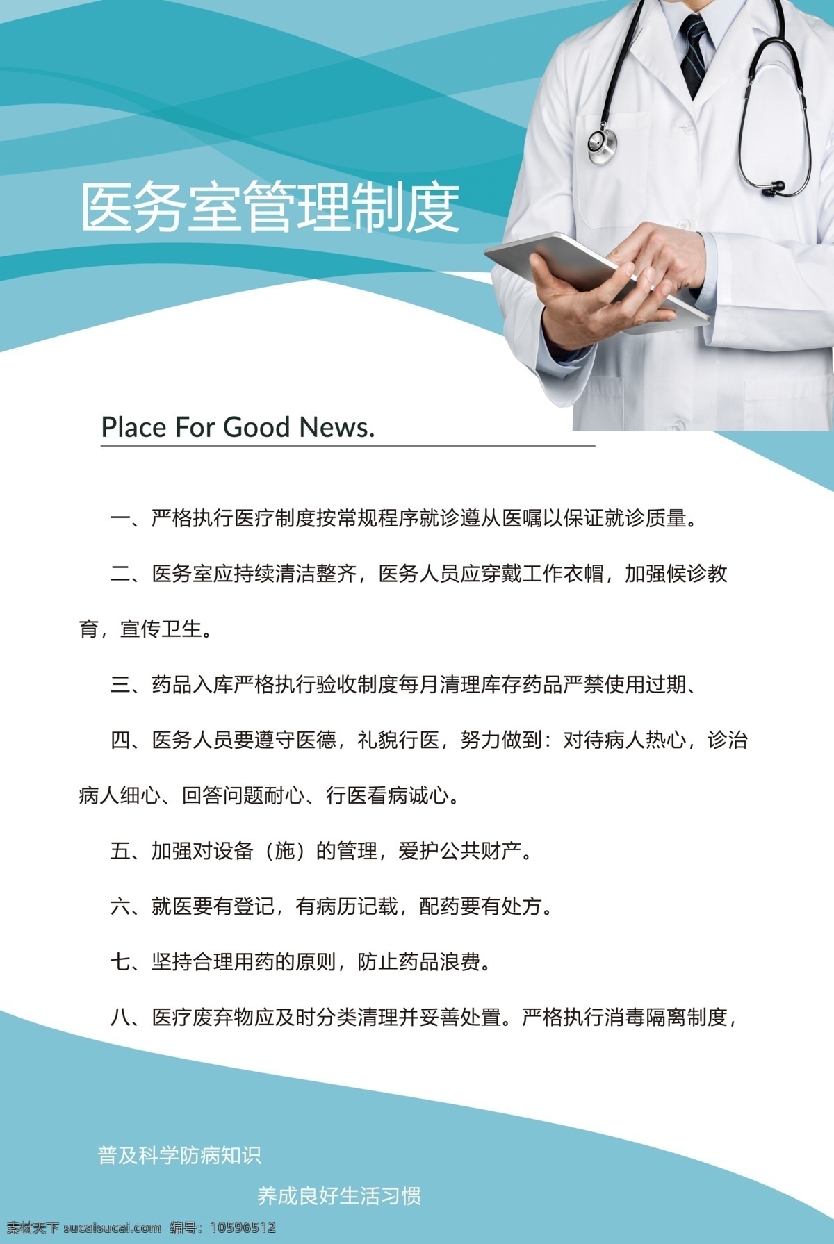 医院制度 医院管理制度 医院管理 医院值班 医院岗位职责 医院上墙制度 医疗机构制度 医疗机构 医疗机构规章 卫生院 卫生院制度 卫生院规章 护理核心 护理核心制度 十八项护理 十八护理核心 护理核心规章 医院护理核心 医院护理制度 医院护理规章 医护护理制度 医护护理规章 护士护理
