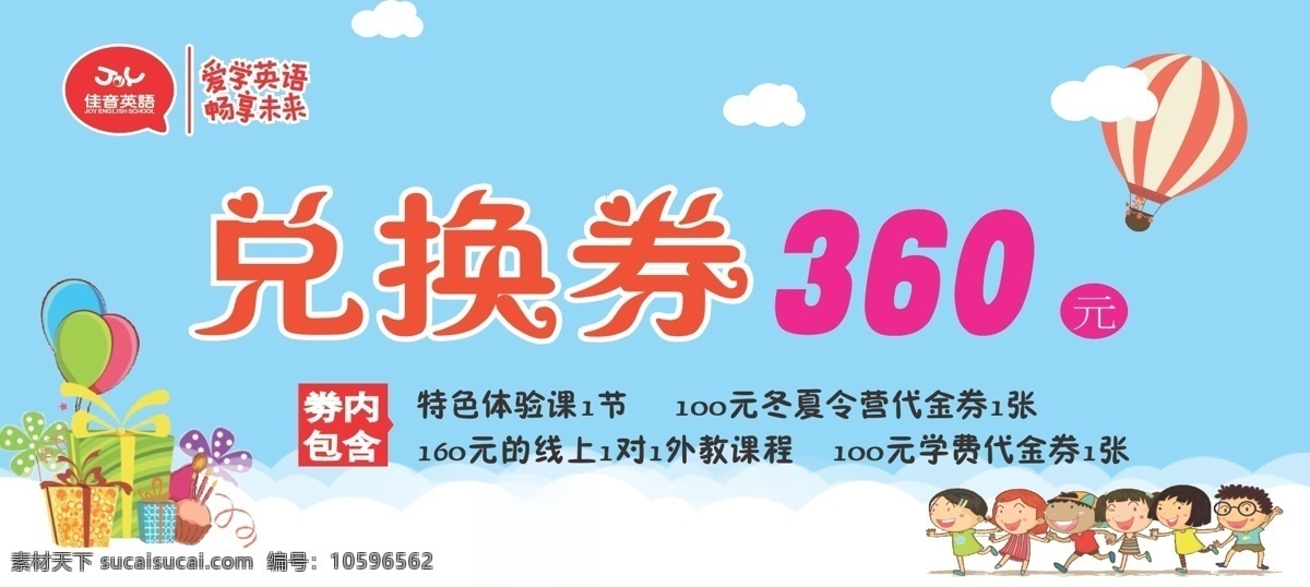 兑换券设计 兑换券 360元 佳音英语 券