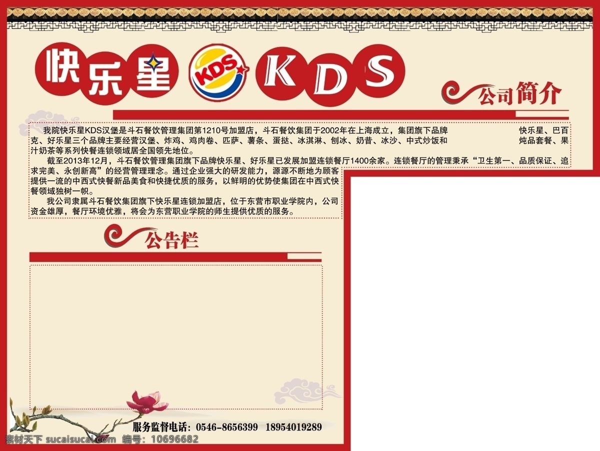 快乐 星 汉堡 背景墙 公告栏 公司简介 广告设计模板 梅花 祥云 源文件 快乐星汉堡 标志 矢量图 其他矢量图