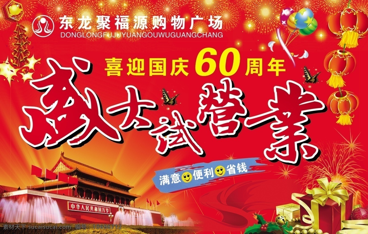 吊 旗 dm 分层 策划 超市 吊旗 开业 礼盒 盛大开业 天安门 海报 宣传 源文件 宣传海报 宣传单 彩页