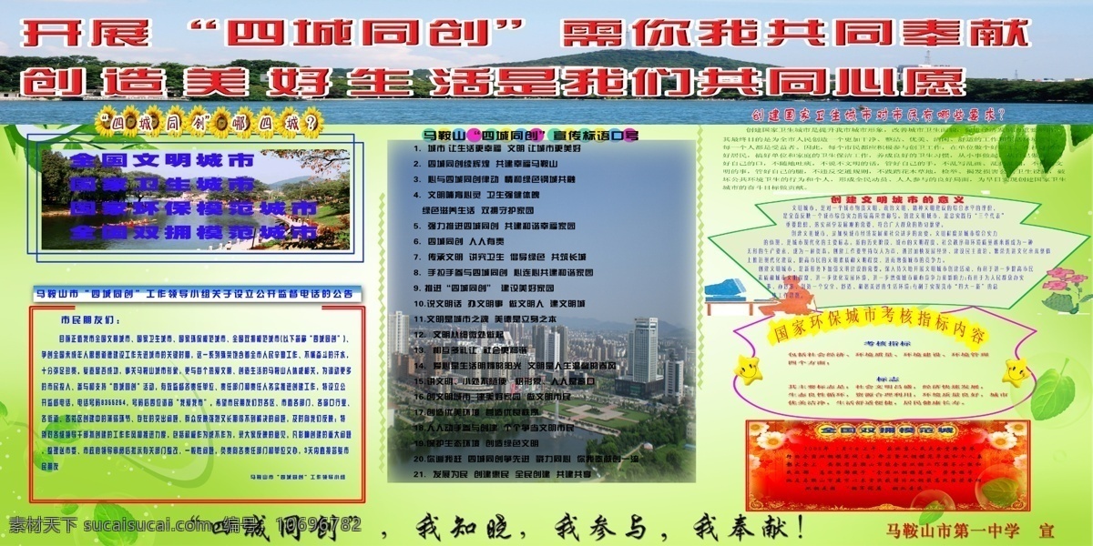 城市建设 展板 城市 城市建设展板 广告设计模板 环保 绿色展板 双拥 文明 源文件 四城 同创 马鞍山 展板模板 其他展板设计
