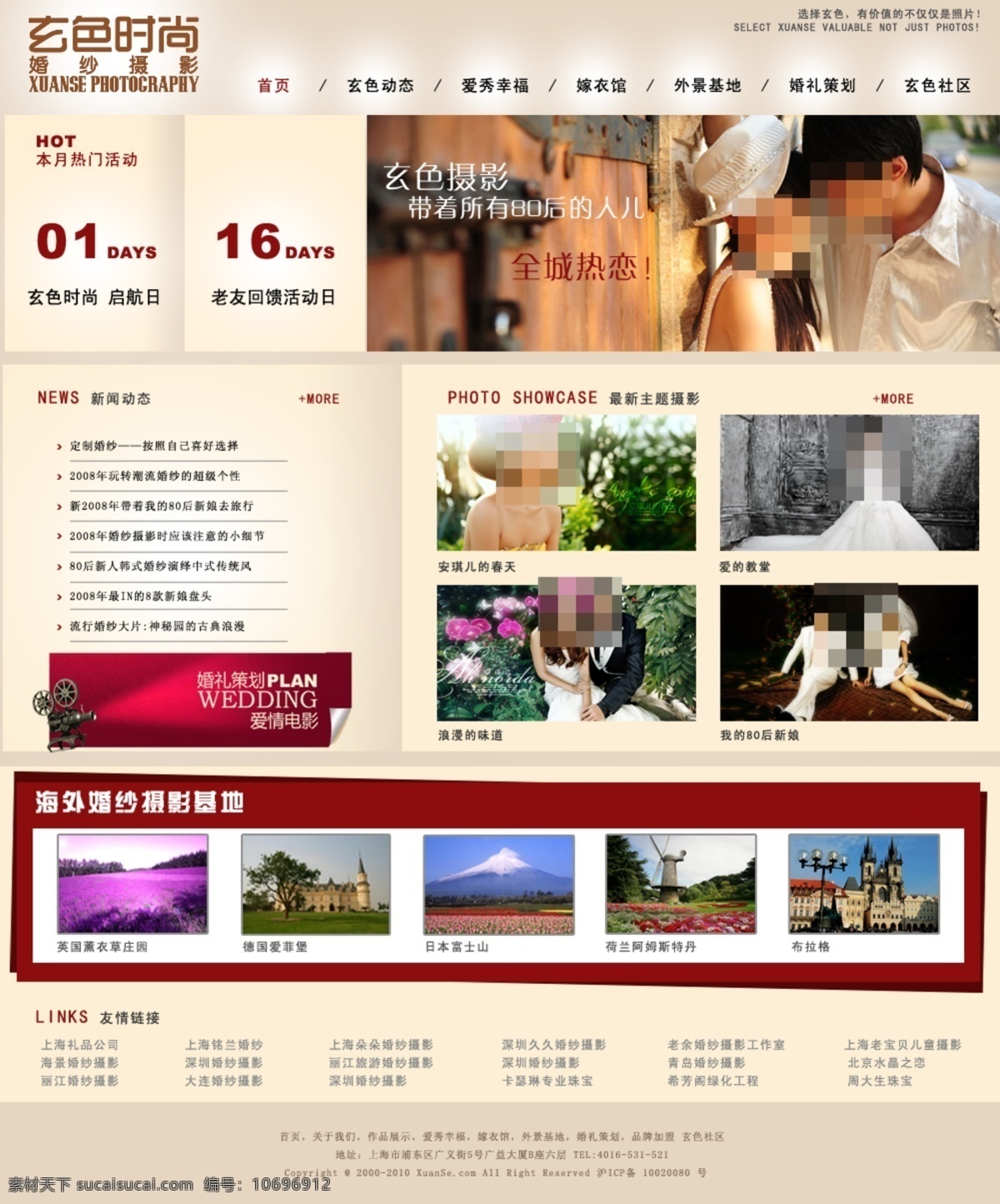 婚纱 影楼 网页 效果图 分层 模板 网页模板 源文件 中文模版 网页素材