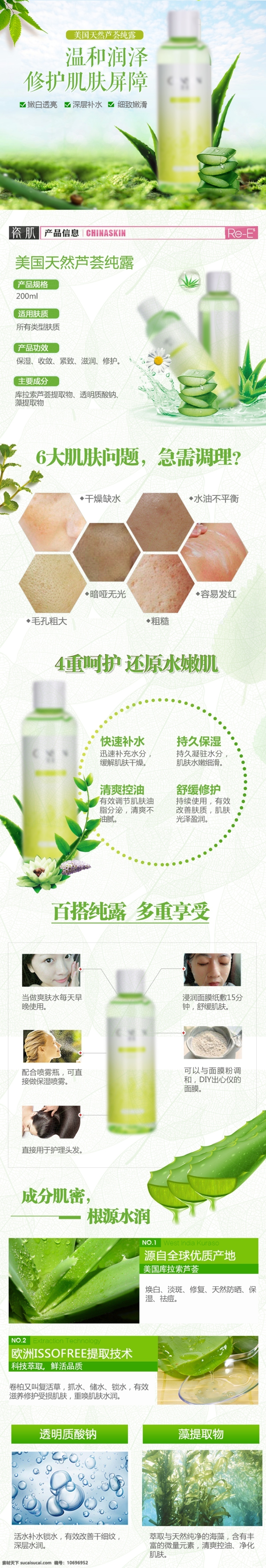 纯芦荟 补水 化妆品详情页 护肤品 护肤品详情页 化妆品 详情页 分层