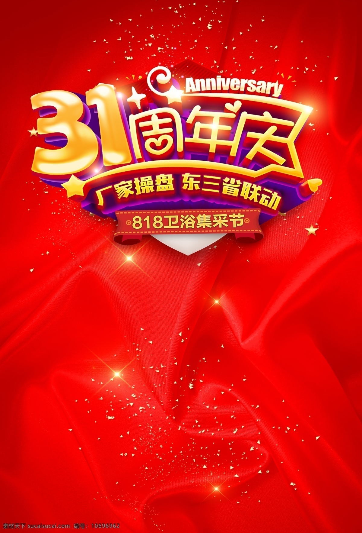 31周年庆 31 周年庆 红色背景 厂家直销 促销