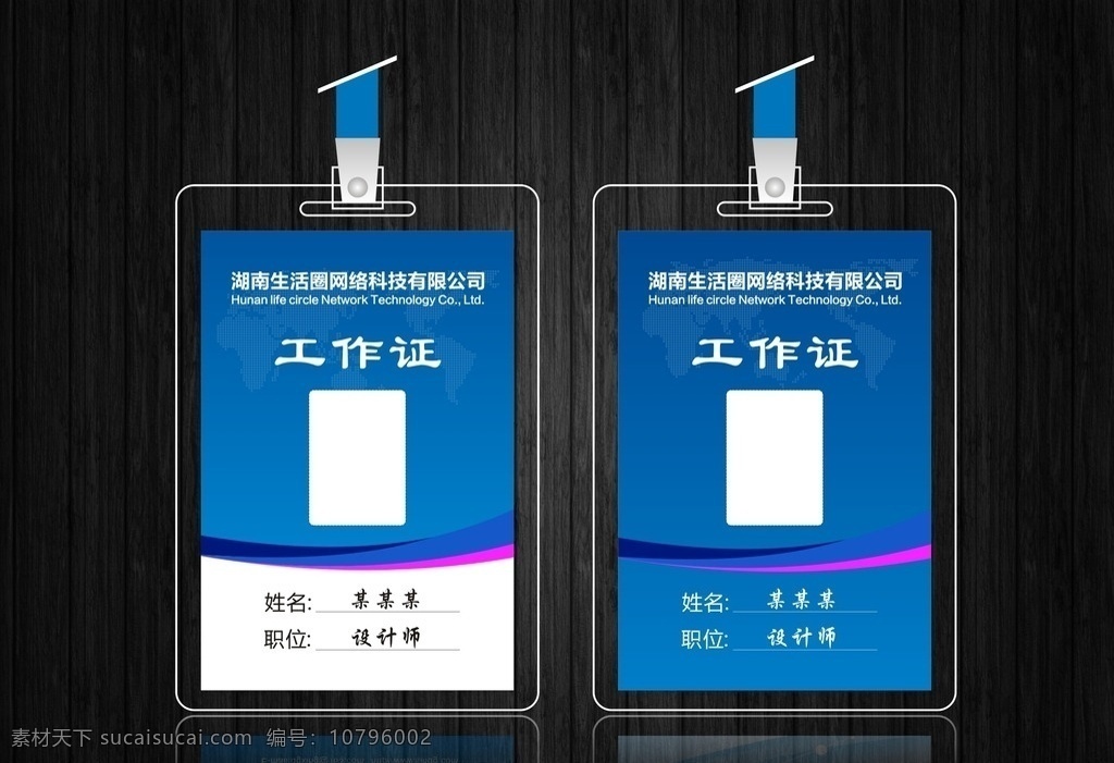 商务工作证 工作证 工作牌 商务 科技 蓝色 创意 简单 大气 名片卡片