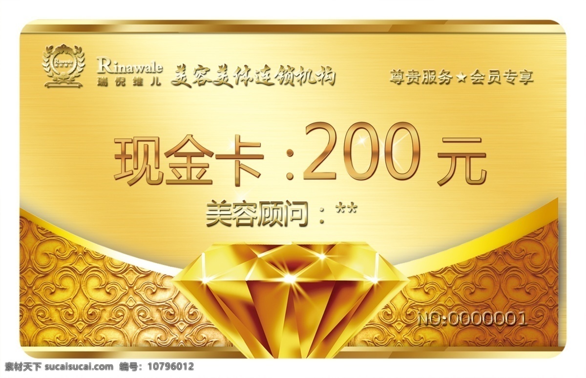 vip卡 现金卡 会员卡 康婷 美容院名片 卡片 名片卡片