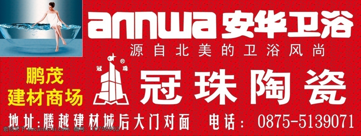 冠 珠 陶瓷 冠珠陶瓷 冠珠陶瓷标志 广告设计模板 花纹 源文件 安华 卫浴 dm 宣传 宣传海报 宣传单 彩页