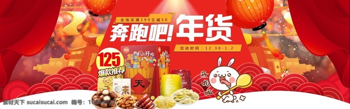 天猫 淘宝 食品 2018 年货 banner 海报 过年 红色 零食 年货节 年货节海报 天猫年货节 新年 新年海报 中国风