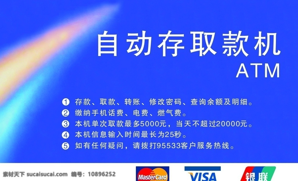 自动存取款机 银行 存取款机 自动 贴纸 银联