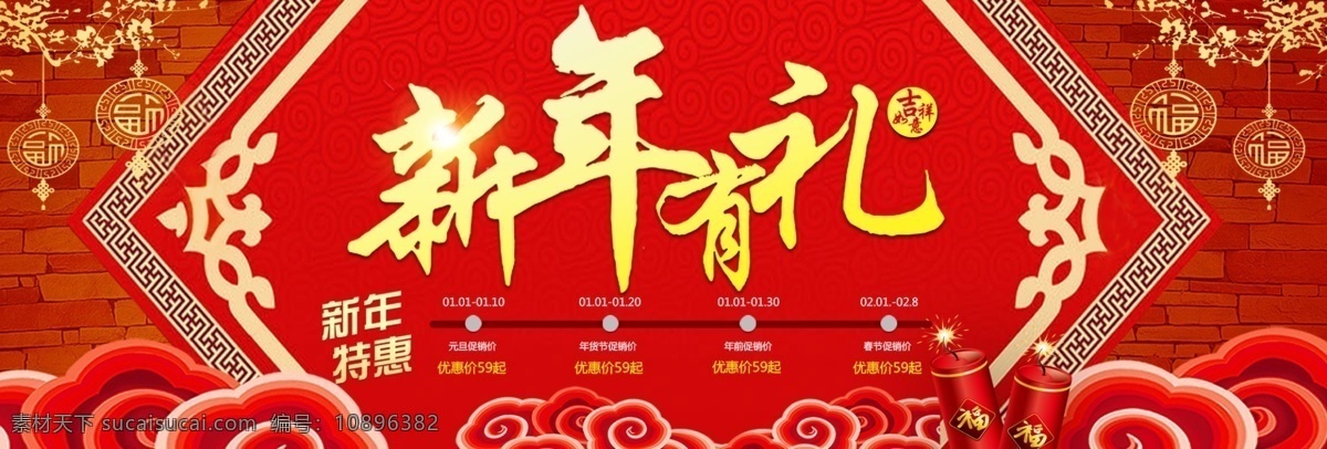 电商 淘宝 新年 礼 跨 年 狂欢 浪漫 盛典 促销活动 banner 促销 大红 大气 灯火辉煌 海报 跨年 狂欢到底 玫瑰色 梅花 喜悦 新年有礼 优惠 新品上市