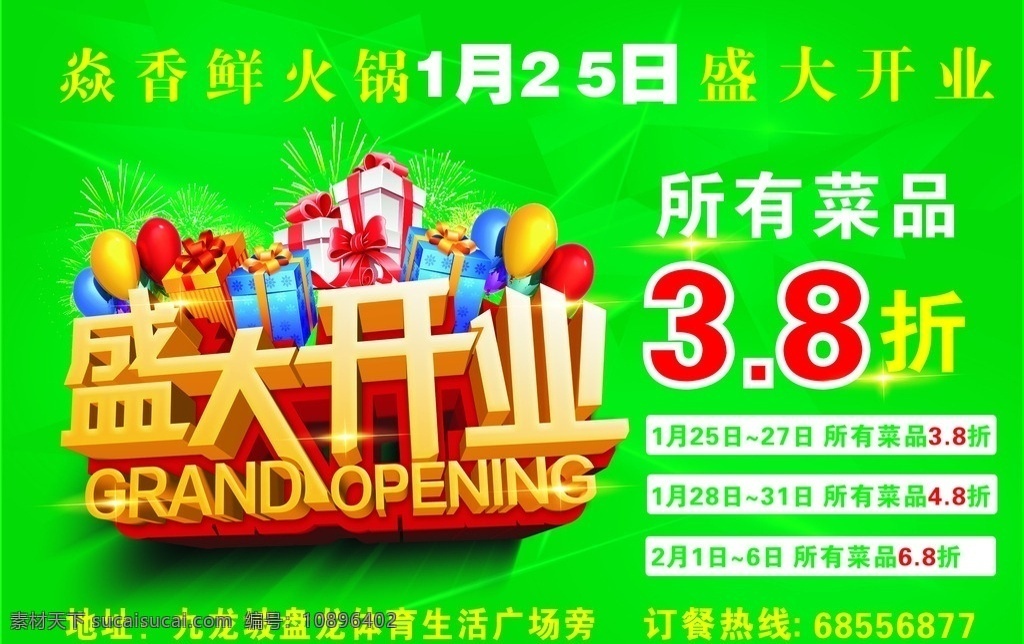 举牌 盛大开业举牌 盛大开业 开业宣传 绿色开业举牌